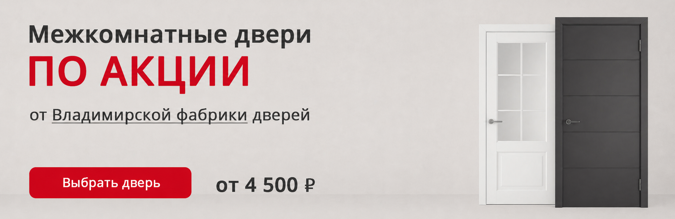 Владимирские двери по акции Усть-Кут